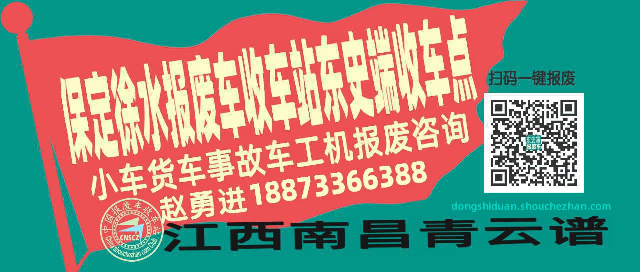 保定徐水报废车收车站东史端收车点